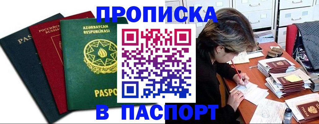 прописка паспорт в Салехарде