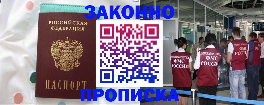 временная регистрация в Салехарде