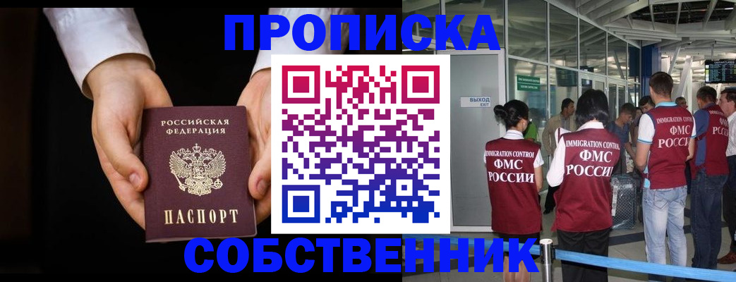 прописка в квартире в Салехарде
