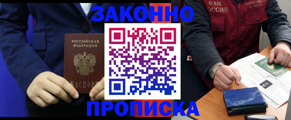временная регистрация надежно в Салехарде
