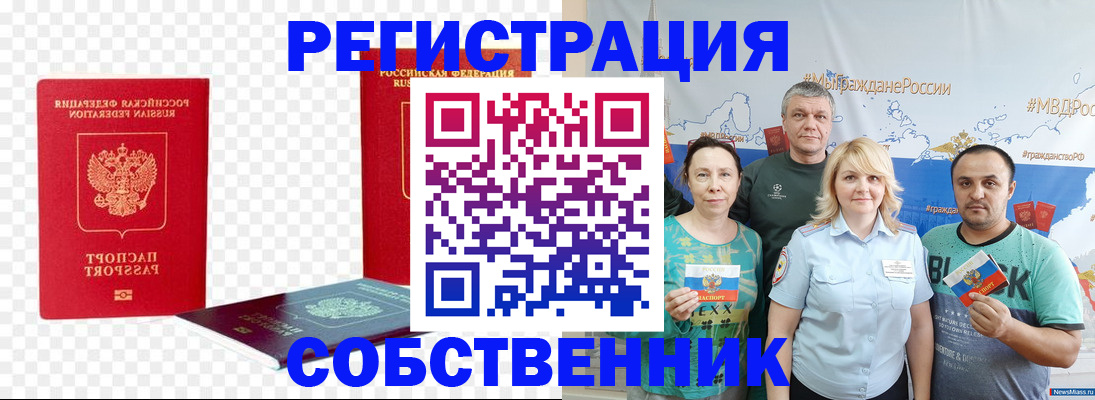 прописка штамп в Салехарде