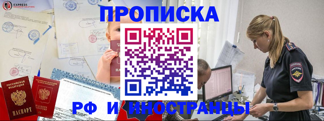 купить прописку в Салехарде