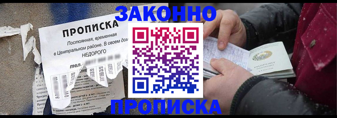 временная регистрация законно в Салехарде